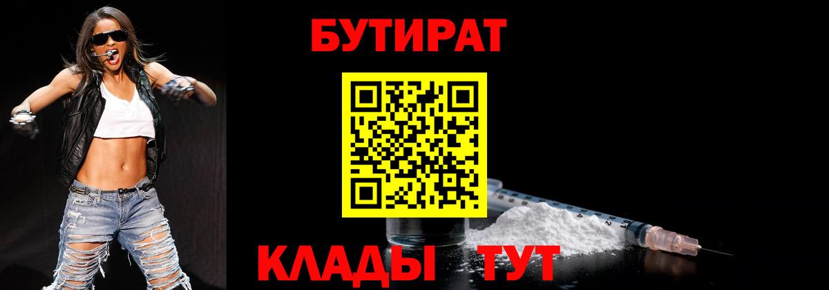 Прохладный  Бутират бутандиол  Бутират  Вход с VPN 