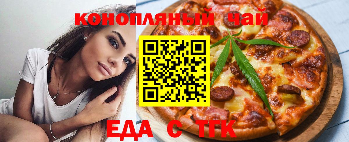 Прохладный  Еда ТГК марихуана  Вход с VPN 