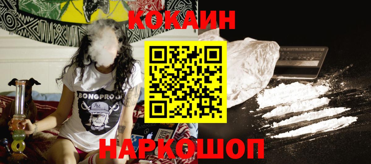 Прохладный  КОКАИН FishScale  Вход с VPN  Кокаин 98% 
