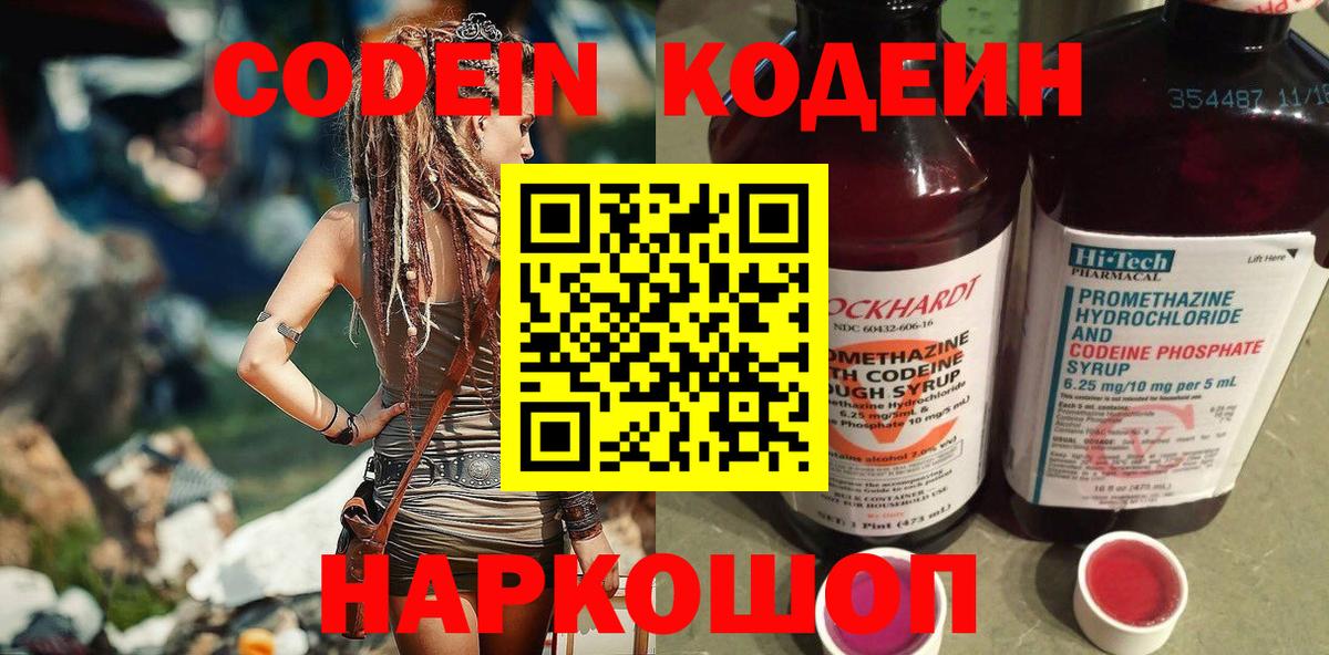 Кодеиновый сироп Lean напиток Lean (лин) Прохладный