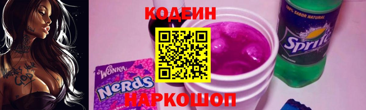 Прохладный  Кодеиновый сироп Lean напиток Lean (лин)  Вход с VPN  Codein Purple Drank 
