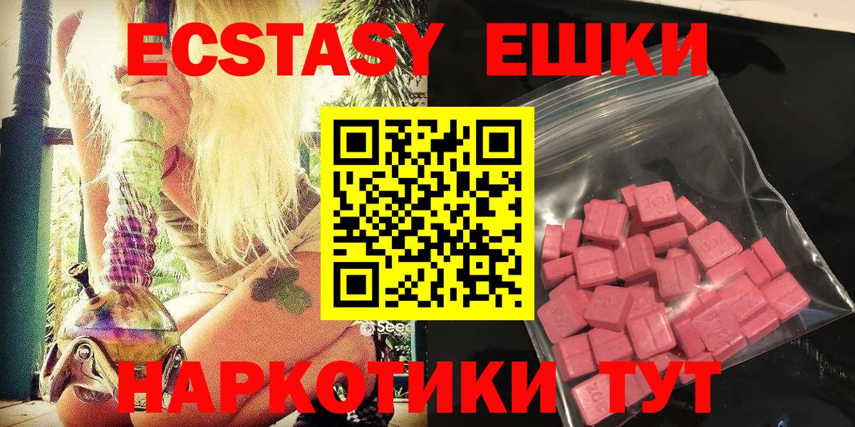 Ecstasy MDMA  ЭКСТАЗИ ешки  Экстази  Прохладный  гидра зеркало  Вход с VPN 