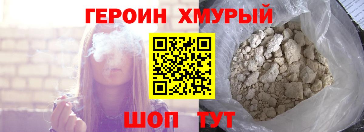 Героин VHQ Прохладный