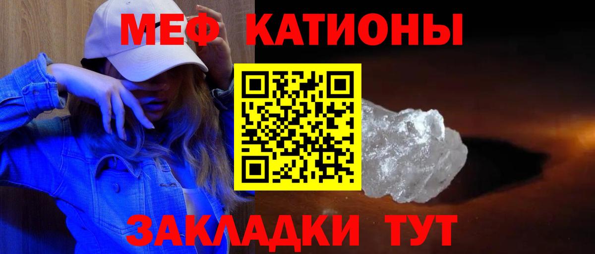 МЯУ-МЯУ мяу мяу  МЕФ VHQ  МЕФ  Прохладный  Вход с VPN 